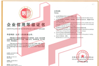 中價協信用等級證書AA級