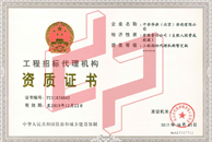 招標代理正本