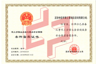軍工涉密業務咨詢服務安全保密條件備案證書