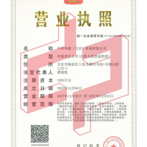 營業執照正本