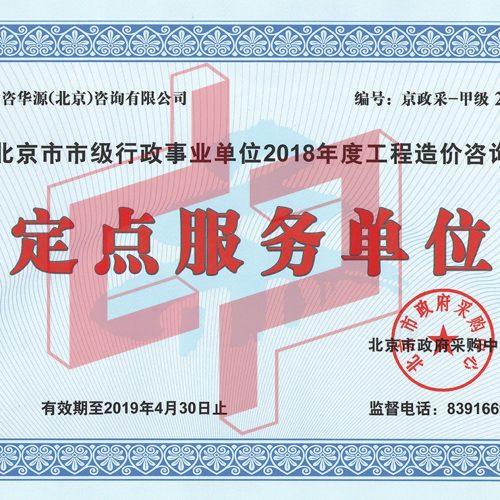 政府采購中心定點機構證書