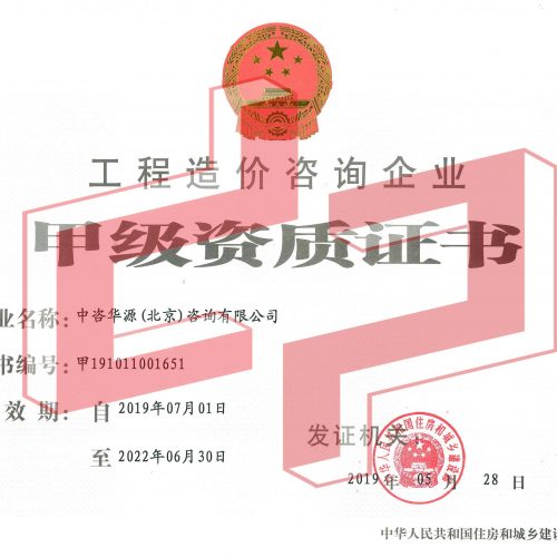 工程造價甲級正本