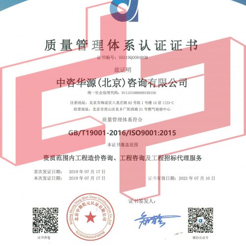 質量管理體系認證正本