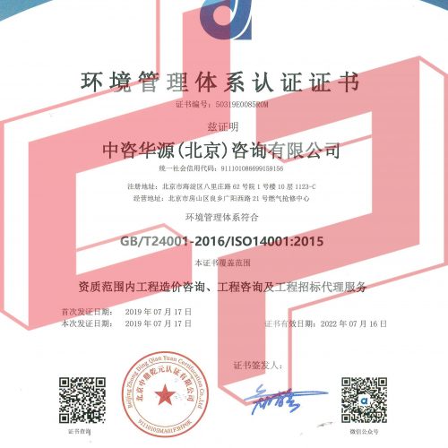 環境管理體系認證正本