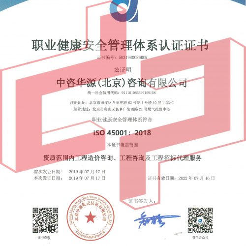 職業健康體系認證正本