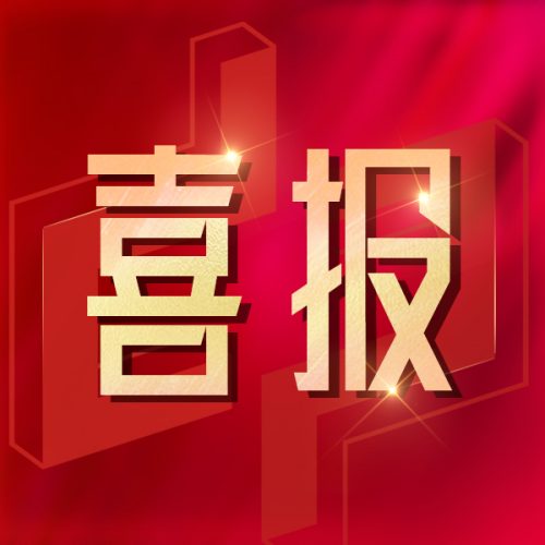 中咨華源入圍北京市西城區財政局2025年評審中介機構服務項目